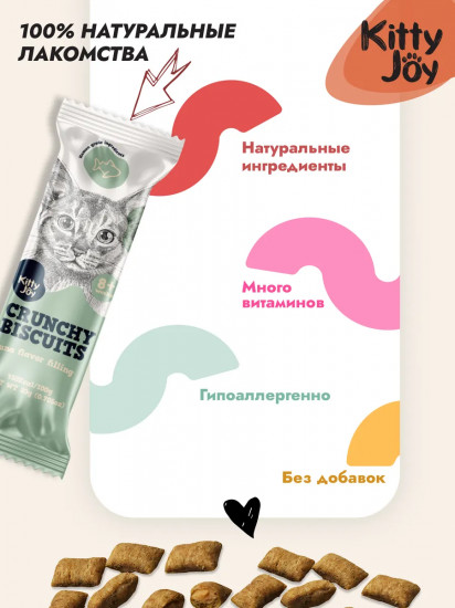 Лакомство для кошек «Хрустящие подушечки с начинкой со вкусом тунца»