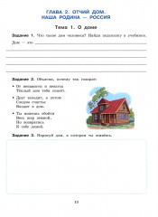 Мир истории. 6 класс. Рабочая тетрадь - Фото 1