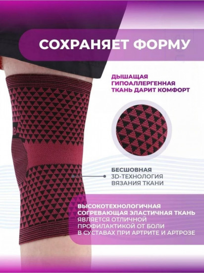 Наколенник эластичный с магнитной турмалиновой нитью