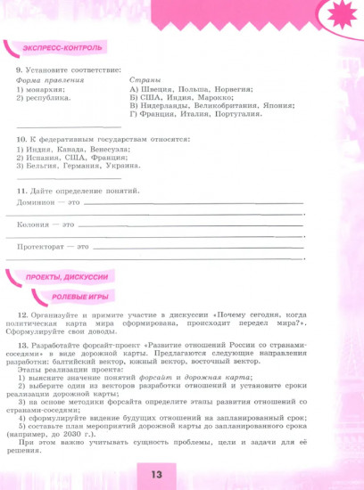 География. 10-11 классы. Мой тренажёр. Базовый и углубленный уровень