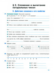 Типовые задания по математике. 5 класс. Часть 1. Базовый уровень - Фото 1