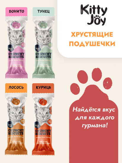 Лакомство для кошек «Хрустящие подушечки с начинкой со вкусом лосося»