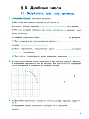Типовые задания по математике. 5 класс. Часть 2. Базовый уровень - Фото 1