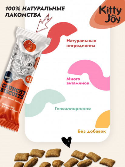 Лакомство для кошек «Хрустящие подушечки с начинкой со вкусом курицы»