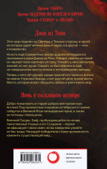 Джек из Тени. Ночь в тоскливом октябре - Фото 1