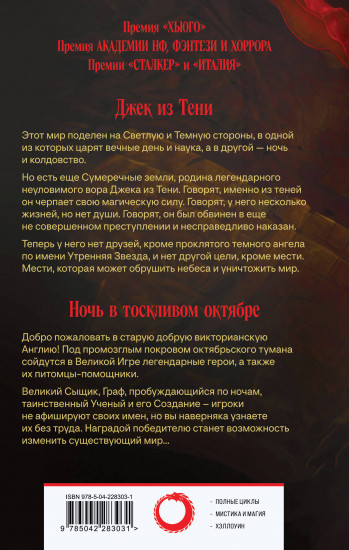 Джек из Тени. Ночь в тоскливом октябре