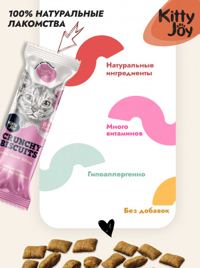 Лакомство для кошек «Хрустящие подушечки с начинкой со вкусом скумбрии»