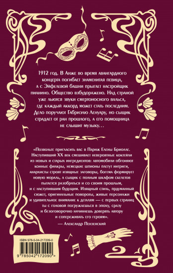 Аккорды смерти в ля мажоре