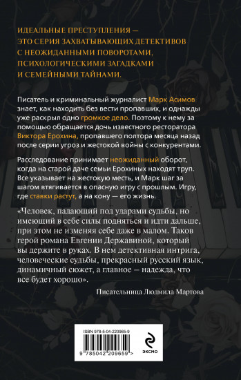 Незримый убийца