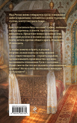 Азъ есмь Софья. Царевна - Фото 1