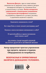 Позвоночник и суставы. Восстановление подвижности и избавление от боли - Фото 1