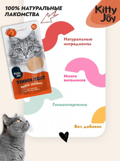 Лакомство для кошек «Нежное отварное филе с курицей»