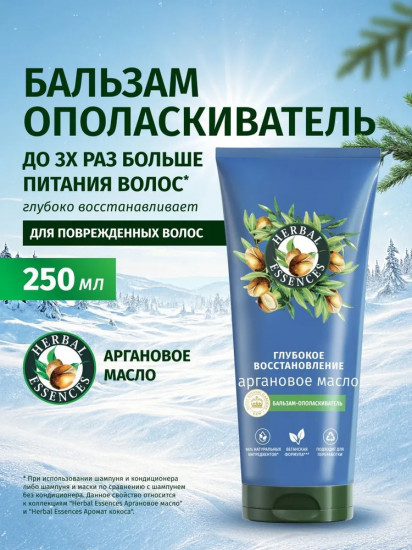 Бальзам-ополаскиватель для волос восстанавливающий