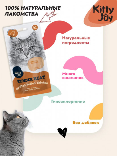 Лакомство для кошек «Нежная курица гриль»
