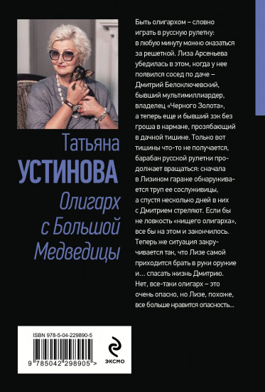 Олигарх с Большой Медведицы