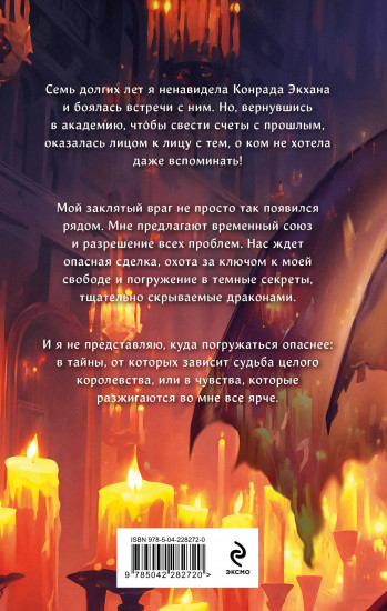 Тёмные секреты драконов