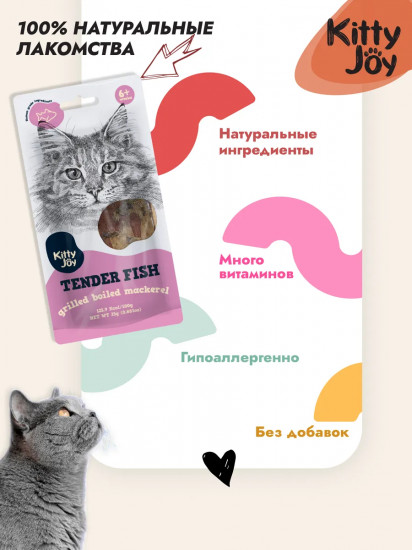 Лакомство для кошек «Нежная скумбрия гриль»