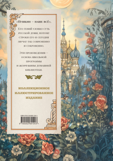 Пушкин. Золотая коллекция