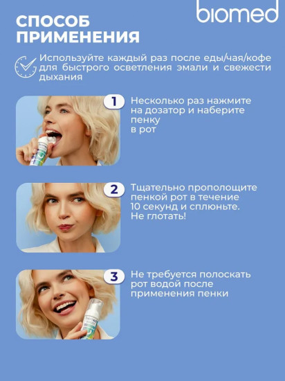 Пенка для зубов инновационная очищающая «Осветление эмали и удаление налета»