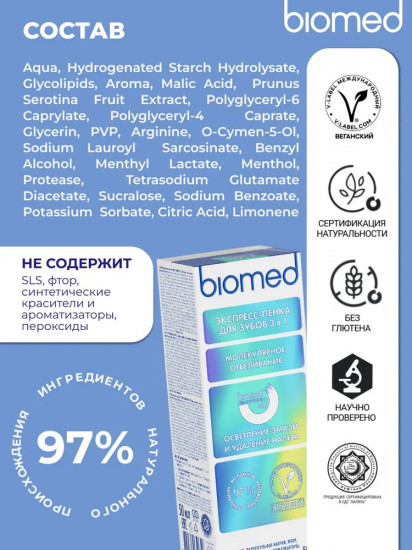 Пенка для зубов инновационная очищающая «Осветление эмали и удаление налета»