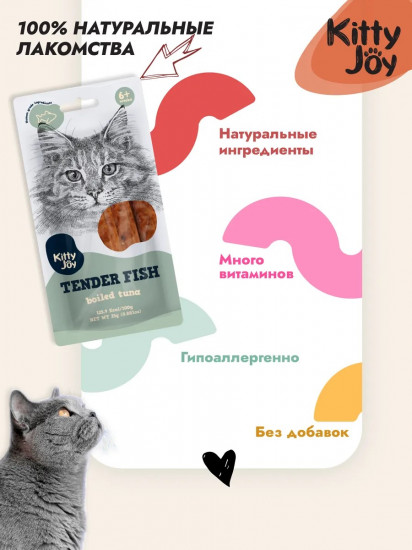 Лакомство для кошек «Нежный отварной тунец»