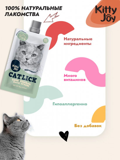 Лакомство для кошек «Крем-пюре с тунцом и курицей»