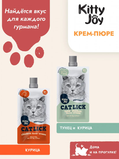 Лакомство для кошек «Крем-пюре с тунцом и курицей»