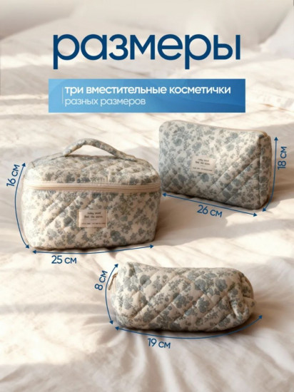 Набор косметичек мягких тканевых 3 в 1