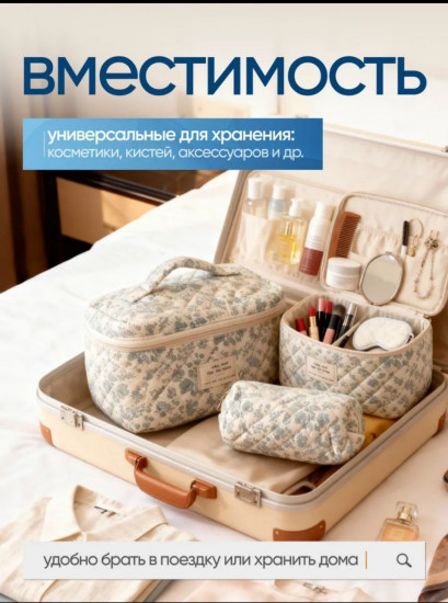 Набор косметичек мягких тканевых 3 в 1