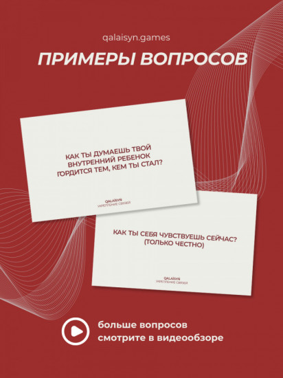 Настольная игра для всей семьи и компании «Укрепление связей»