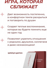 Настольная игра для всей семьи и компании «Укрепление связей» - Фото 2