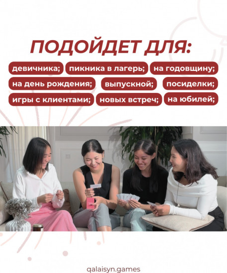 Настольная игра для всей семьи и компании «Укрепление связей»