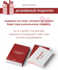 Настольная игра для всей семьи и компании «Укрепление связей» - Фото 6