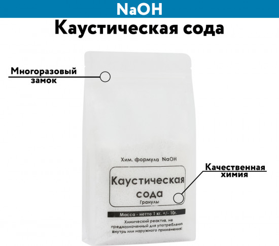 Каустическая сода