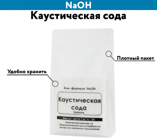 Каустическая сода