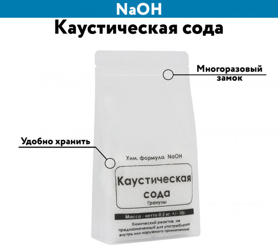 Каустическая сода