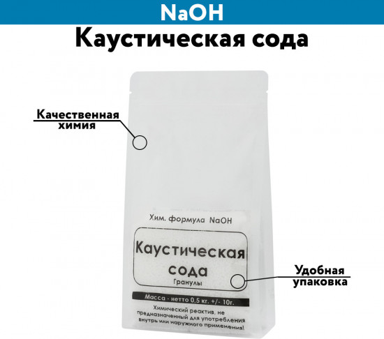 Каустическая сода