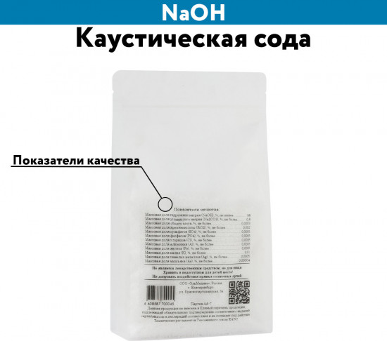 Каустическая сода