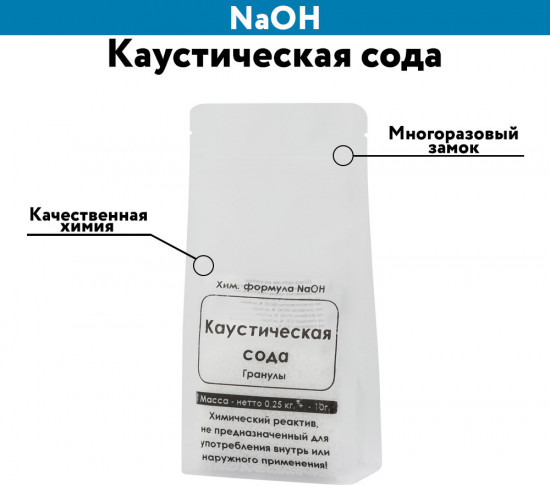 Каустическая сода