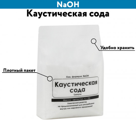 Каустическая сода