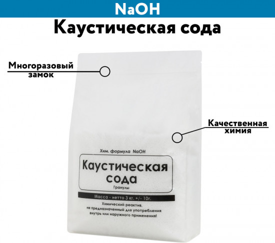 Каустическая сода