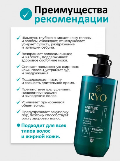 Шампунь для волос «Deep Cleansing & Cooling Shampoo»