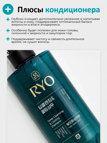 Шампунь для волос «Deep Cleansing & Cooling Shampoo»