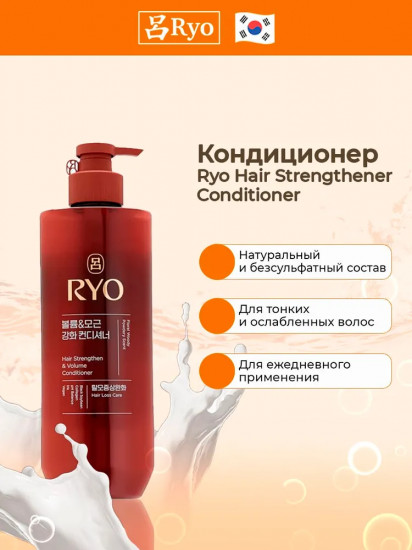 Кондиционер для укрепления и объема волос «Strengthen & Volume Conditioner»