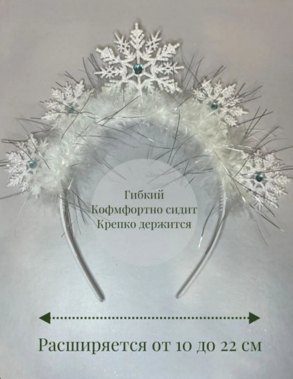 Новогодний ободок для волос со снежинками