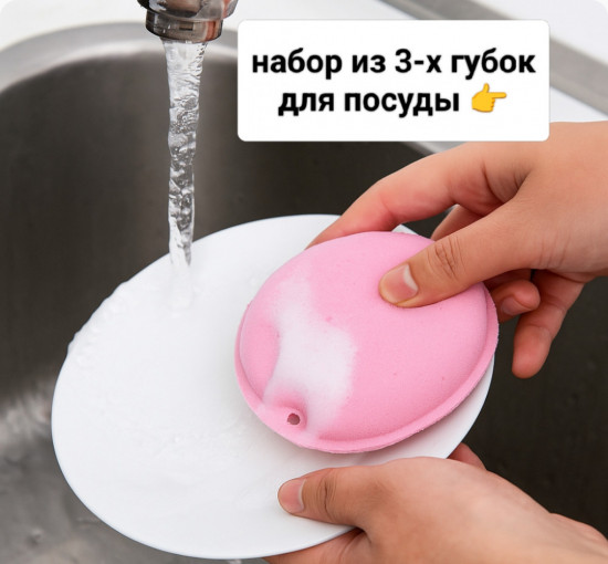 Набор губок для мытья посуды