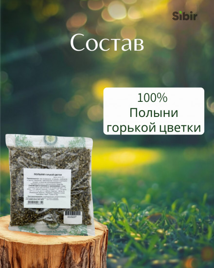 Полыни горькой цветки