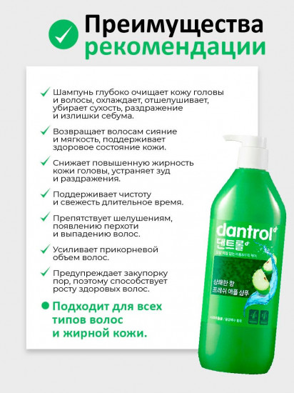 Шампунь против перхоти с экстрактом яблока «Shampoo Apple»