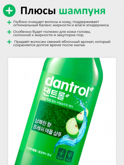 Шампунь против перхоти с экстрактом яблока «Shampoo Apple»