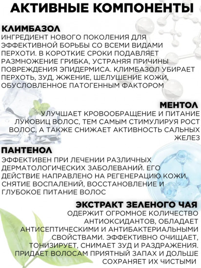 Слабокислотный шампунь против перхоти «Anti Dandruff Shampoo»